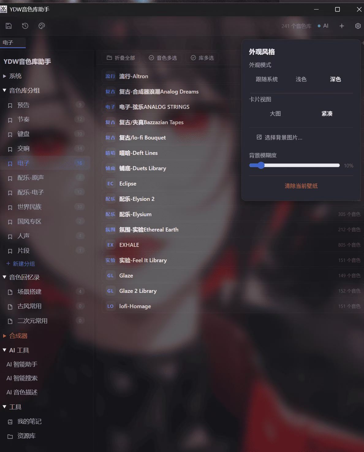 外观设置