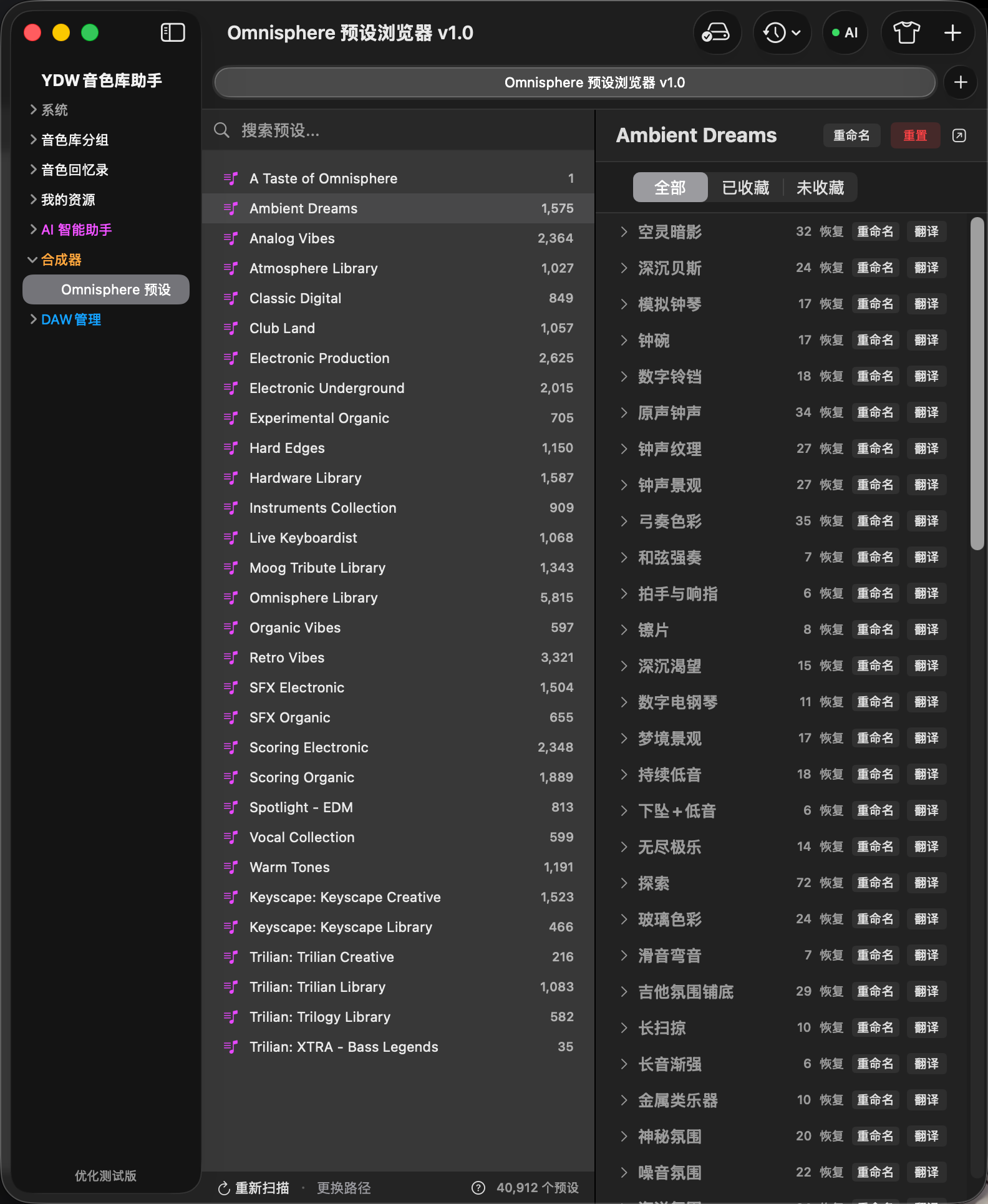 Omnisphere 预设浏览器