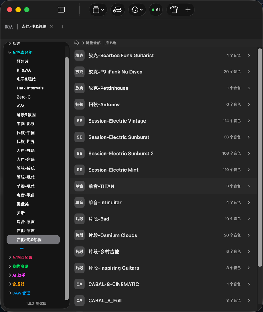 音色库分组