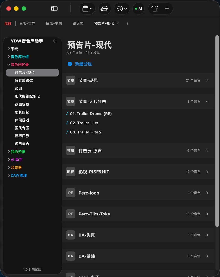 音色回忆录